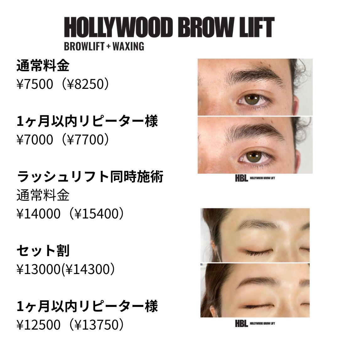 話題沸騰！ハリウッドブロウリフト-HOLLYWOOD BROW LIFT-導入キャンペーン実施中！ –  HairEt,Moi（エモア）愛知県岡崎市のバリアートと特殊ヘアならお任せ